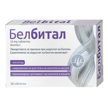 Белбитал 10 мг за здрава...
